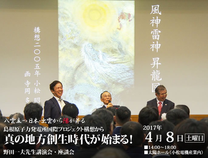 2015年11月17日出雲から陽が昇るシンポジウム