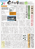 ゆう科学通信vol20