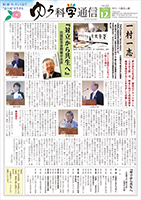 ゆう科学通信vol22
