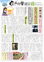 ゆう科学通信vol23