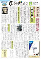ゆう科学通信vol24