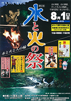 水と火の祭2016