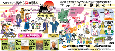 八雲立つ出雲から陽が昇るイメージ漫画