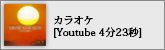 カラオケ
