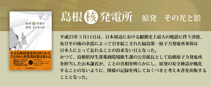 島根核発電所