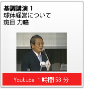 講演2