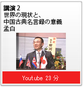 講演2