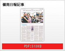 新聞記事