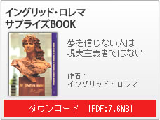 イングリッド・ロレマ　サプライズBOOK