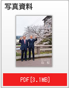 写真資料