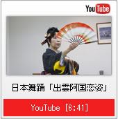 動画：日本舞踊　出雲阿国恋姿