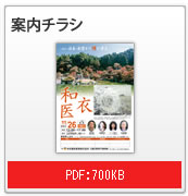 案内チラシ