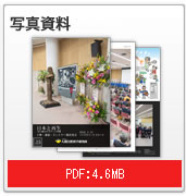 写真資料
