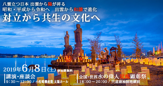 2019年6月8日対立から共生の文化へ 太陽ホール