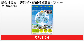 新規事業ポスター