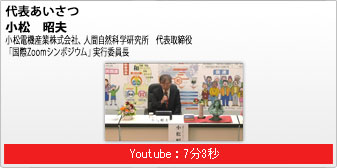 小松社長あいさつ