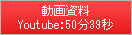 動画資料