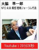 大脇先生講演