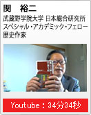 関先生講演