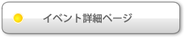 イップ常子氏来松 講演・座談会 イベント詳細ページへ