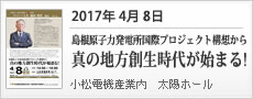 20170408野田一夫先生講演会・座談会