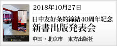 20181027中国北京市新書出版発表会