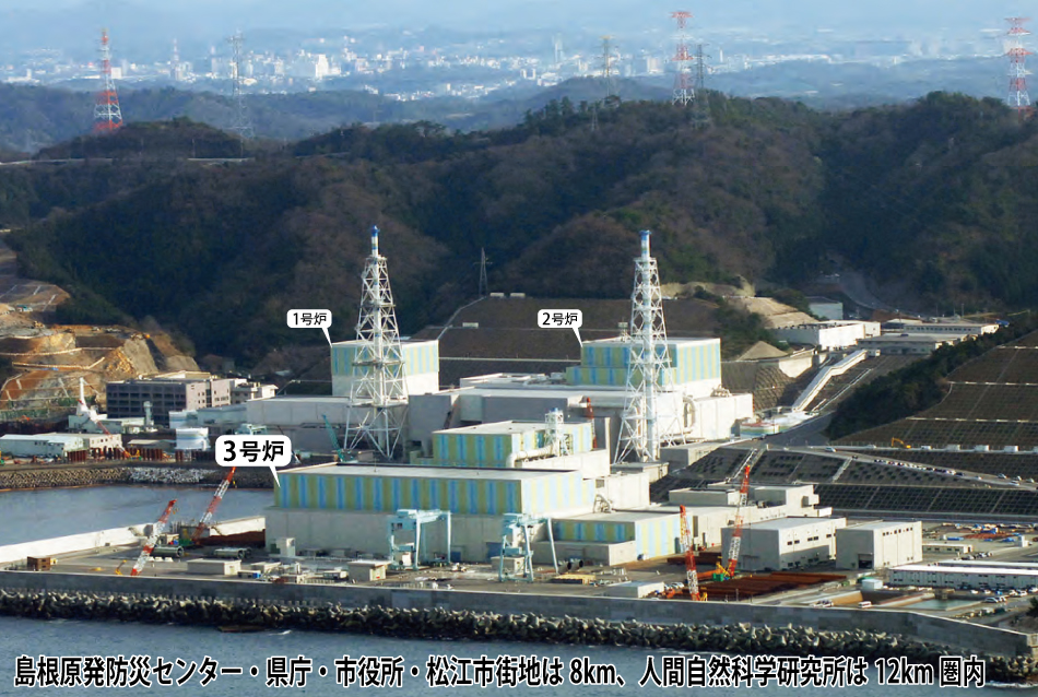 島根原子力発電所
