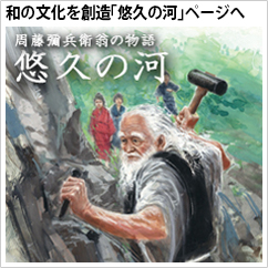 悠久の河