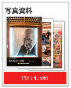写真資料
