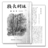 伊藤紀子随筆「核・食・メディア」