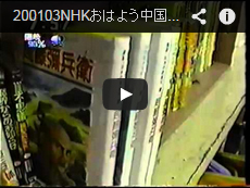 NHKおはよう中国 町の身近な英雄伝