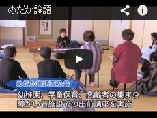 めだか論語普及会