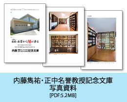 記念文庫資料