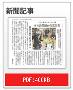 新聞記事