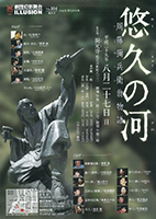 演劇 悠久の河 周藤彌兵衛翁物語