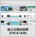 壁面装飾
