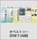 タペストリー