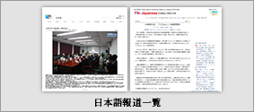 報道資料-日本語