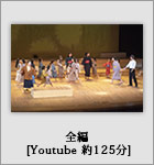 動画全編