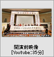 開演前映像