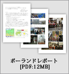 レポート