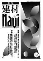 建材Navi