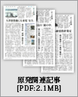 原発関連記事