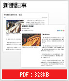 新聞記事