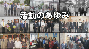 小松電機産業　人間自然科学研究所　活動のあゆみ