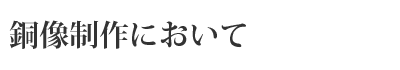 周藤彌兵衛翁について