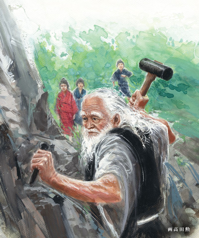周藤彌兵衛翁